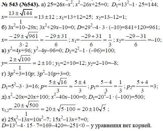 Алгебра 8 класс Макарычев 543. Номер 544 по алгебре 8 класс Макарычев.