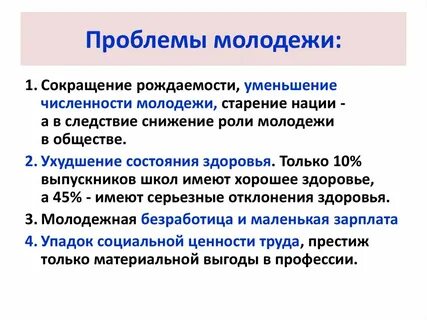 Главные вопросы молодежи