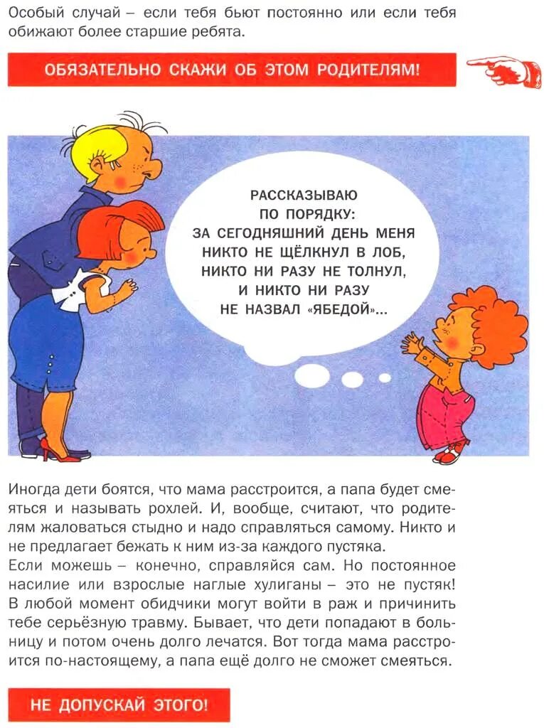 Что делать если муж постоянно оскорбляет. Что делать, если.... Что делать если тебя обижают. Если тебя обидели. Что делать если обидел тëтю.