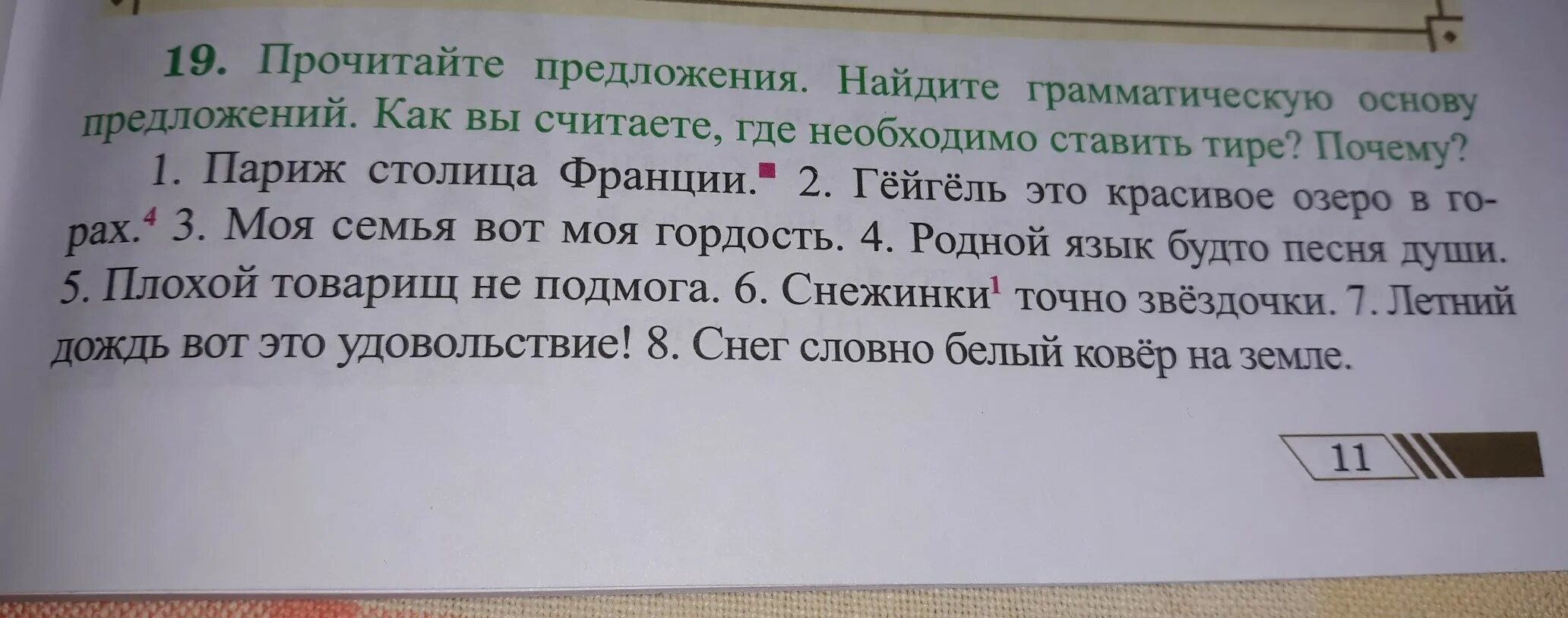 Читал в предложении 15. Прочитайте предложения. Найдите грамматическую основу. Грамматическая основа предложения. Прочитайте предложение Найдите.