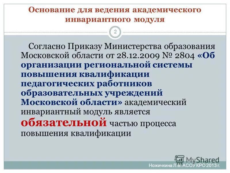 Модули программы воспитания в школе. Инвариантные и вариативные модули что это. Инвариативный модуль программы воспитания это. Обязательные инвариантные модули. Инвариантные и вариативные модули воспитательной программы.