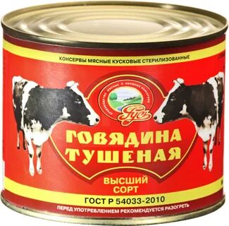 Говядина тушеная отзывы
