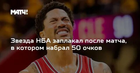После заплакал