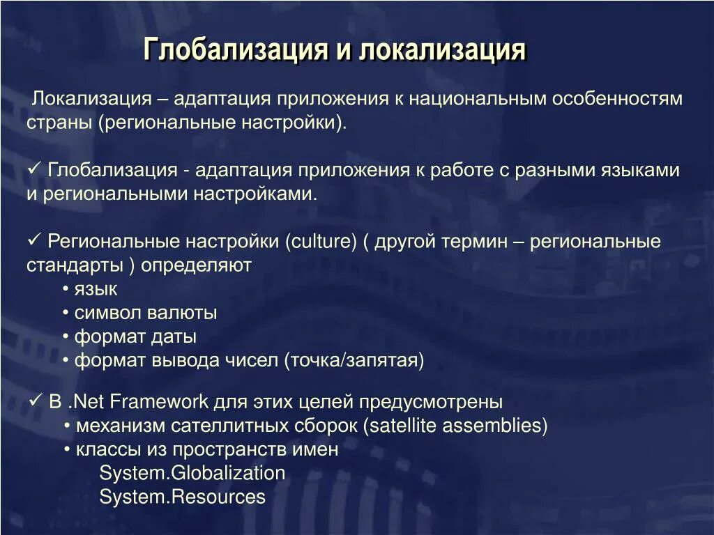 Глобализация тест 9 класс. Глобализация и локализация. Предпосылки глобализации и локализации. Локализация в социологии. Локализация в современном мире.