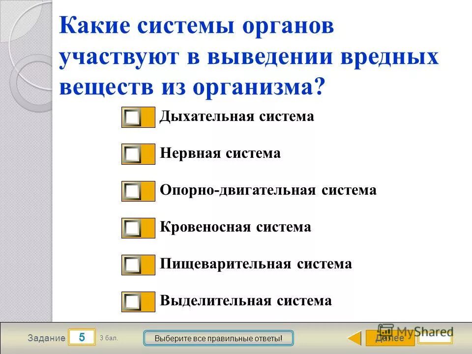 10 класс тест по временам. Что какие системы. Органы человека отвечающие за выведение вредных веществ.