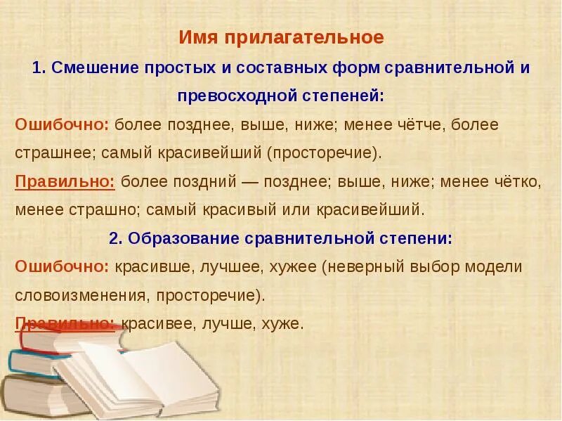 Более правильную форму на. Образование формы слова. образование формы слова правила. более красивее как правильно. составные формы слов.