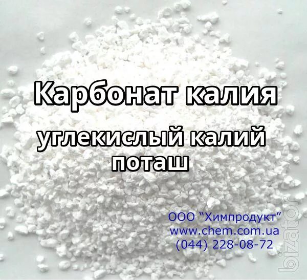 Гидрокарбонат калия и углекислый газ. Карбонат калия. Карбонат калия калия. Карбонаты и бикарбонаты натрия, калия. Карбонат натрия.