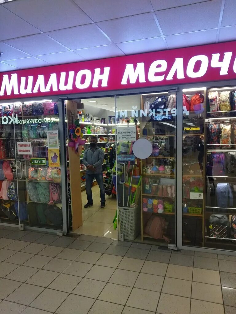 магазин миллион. магазины безделушек в москве. магазин миллион. миллион мелочей бибирево. 1000 мелочей бибирево.