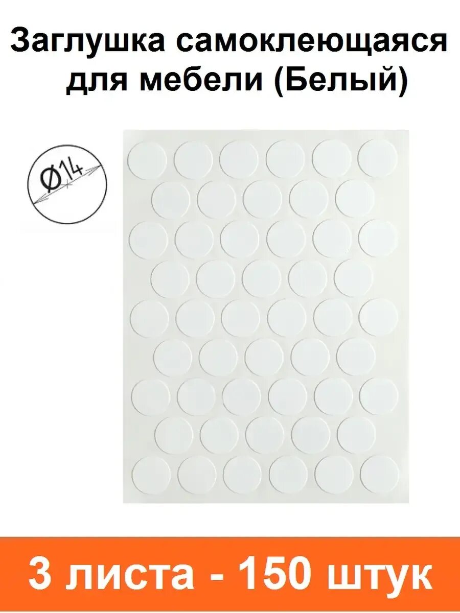 Заглушка самоклеющаяся для мебели. Заглушки самоклеющиеся мебельные. Заглушки мебельные самоклейка. Заглушка мебельная серая. U727 заглушка самоклеящаяся d.
