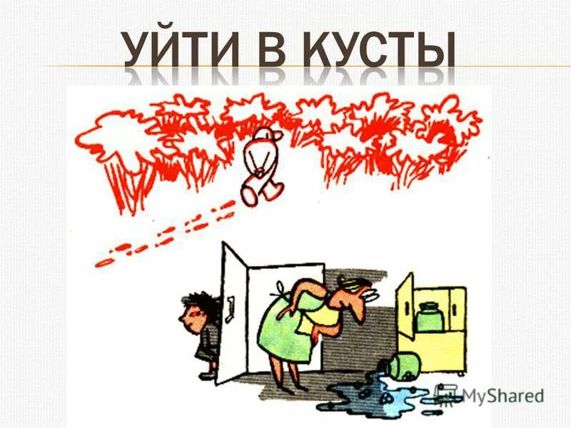 симпсон в кустах. уходит в кусты. я устал от этого медведь. гомер симпсон в кустах. гомер в кустах.