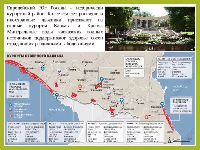 Список курортов федерального значения. Карта курортов северного кавказа. курорты кавказа на карте. санатории европейского юга.