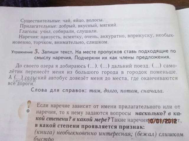 До своего озера я добираюсь. Запиши предложение вставляя на месте пропуска. Русский язык 4 класс наречие подчеркнуть слова. Ответ в тексте и запиши. Упражнение по русскому языку 4 класс наречие упражнения.