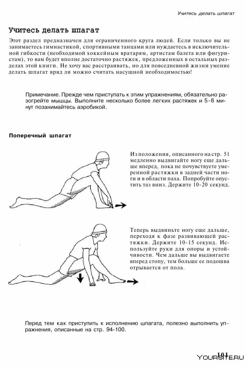 За сколько можно сесть на шпагат поперечный. Растяжка для мужчин упражнения. подводящие упражнения для шпагата. как научиться делать шпагат. схема растяжки на шпагат за 30 дней.