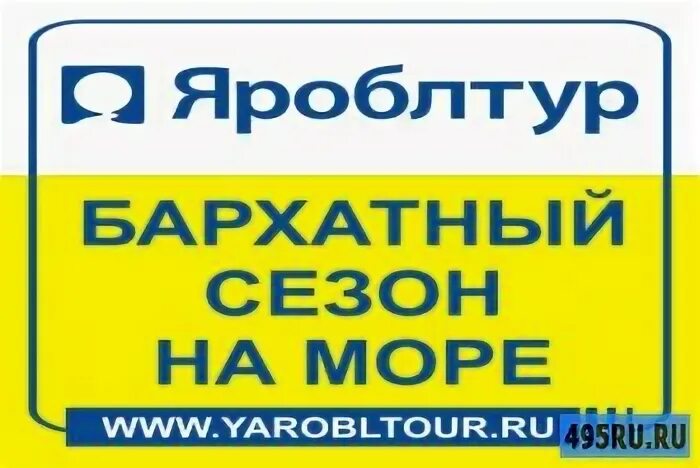 Яроблтур. Яроблтур углич. Яроблтур туры. Яроблтур свободы 41. Яроблтур углич.