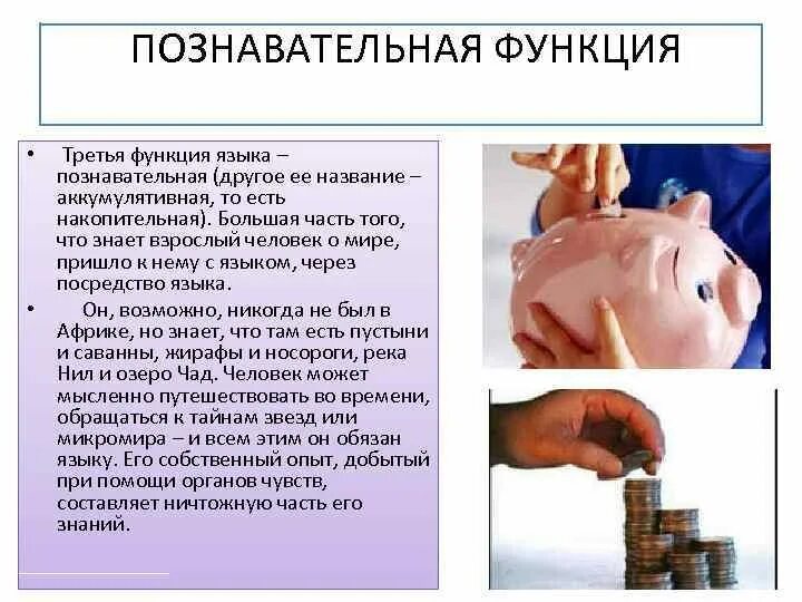 Когнитивная функция языка примеры Выбери функцию языка