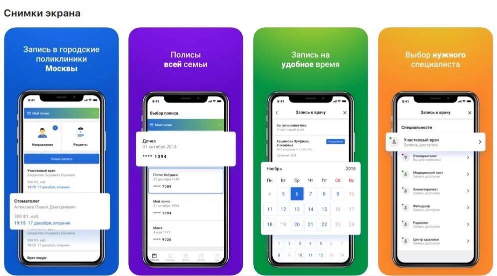 Мобильное приложение ЕМИАС. Мобильное приложение к врачу. ЕМИАС Скриншоты приложения. ЕМИАС Скриншот. Запись на прием к врачу московская телефон