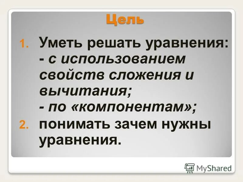 Стоящего почему е. Зачем нужны уравнения. Зачем нужны уравнения в жизни. Хочешь жить умей решать уравнения. Зачем нужны уравнения, с юмором.