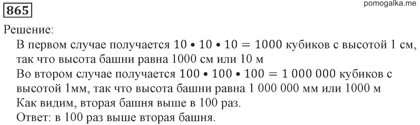 Номер по математике 865. Математика 5 класс Виленкин Жохов Чесноков Шварцбурд. Математика 5 класс номер 865. Где математика 5 класс жохов чесноков