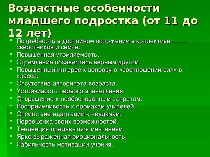 Основные возрастные периоды развития человека. Психологические особенности первоклассников кратко. Психологические особенности учащегося 5 класса. Возрастныеособенносьи. Психолого возрастные особенности.