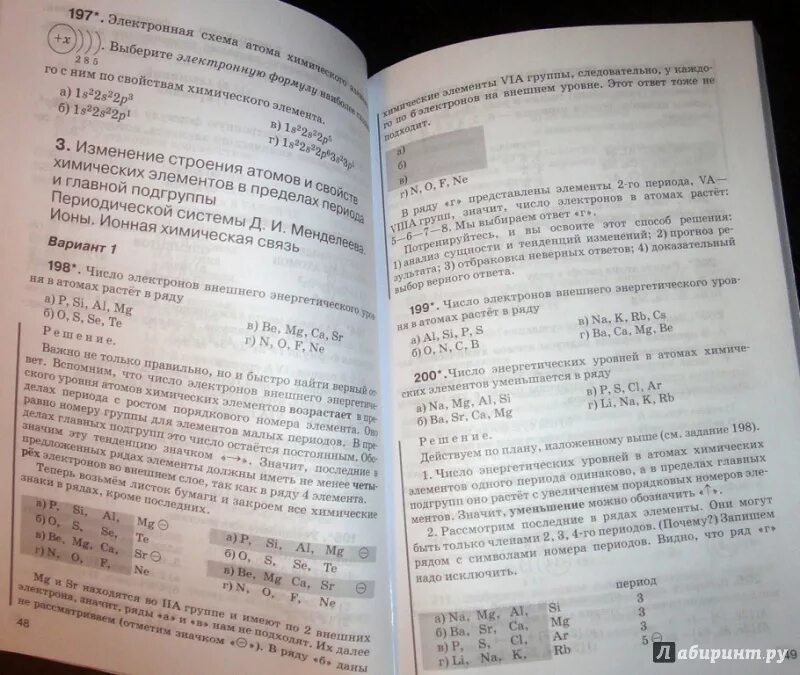 Тесты по химии рябов. Химия задачи Габриелян 8. Химия 8 класс Габриелян тесты. Химия 9 класс тесты Габриелян. Химия тестовые задания 8 класс Габриелян.