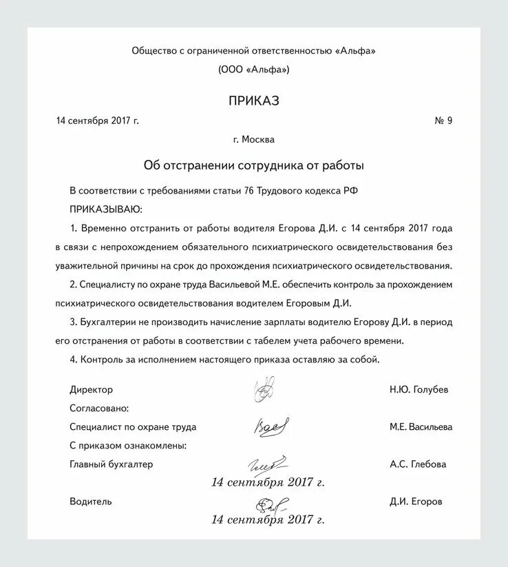 Отстранение сотрудника от исполнения служебных обязанностей. Как оформляется отстранение от работы. приказ об отстранении работника пример. приказ об отстранении от работы по результатам медицинского осмотра. приказ об отстранении от исполнения должностных обязанностей.