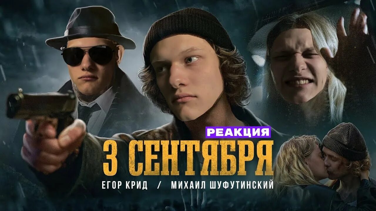 Песня шуфутинский 3 и крид. Шуфутинский и Крид третье сентября.