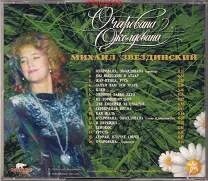Звездинский околдована