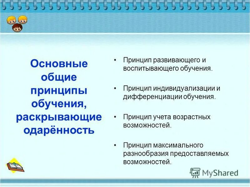 Принцип воспитывающего обучения предполагает. Принцип развивающего воспитывающего обучения. Принцип развивающего и воспитывающего обучения примеры. Принцип развивающего воспитывающего обучения. Принцип развивающего и воспитывающего обучения.