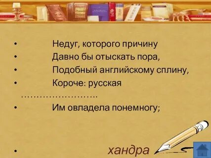 Британский коллега русской хандры 5 букв
