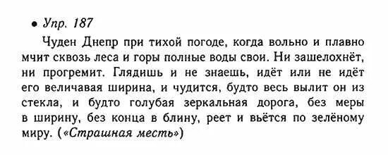 Русский язык страница 116 упражнение 187. Русский язык страница 116 упражнение 187. Русский язык 4 класс мор. Русский язык 4 класс 2 часть страница 116 упражнение 247. Упражнение 187 по русскому языку.