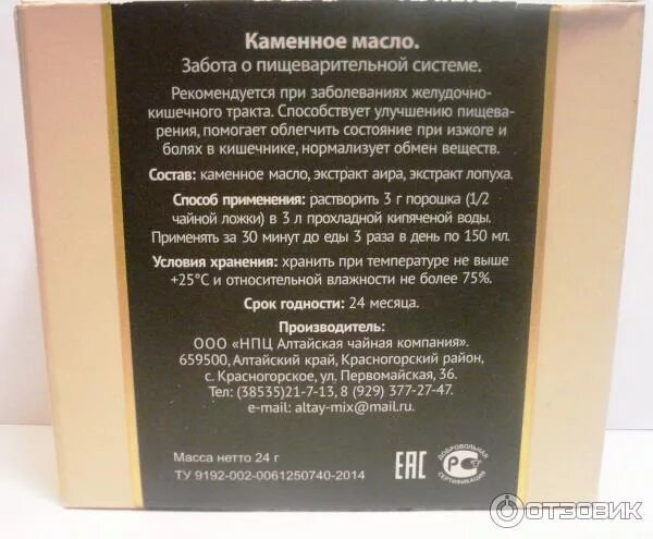 Каменное масло лечение. Каменное масло. каменное масло алтайское. каменное масло противопоказания. каменное масло порошок.