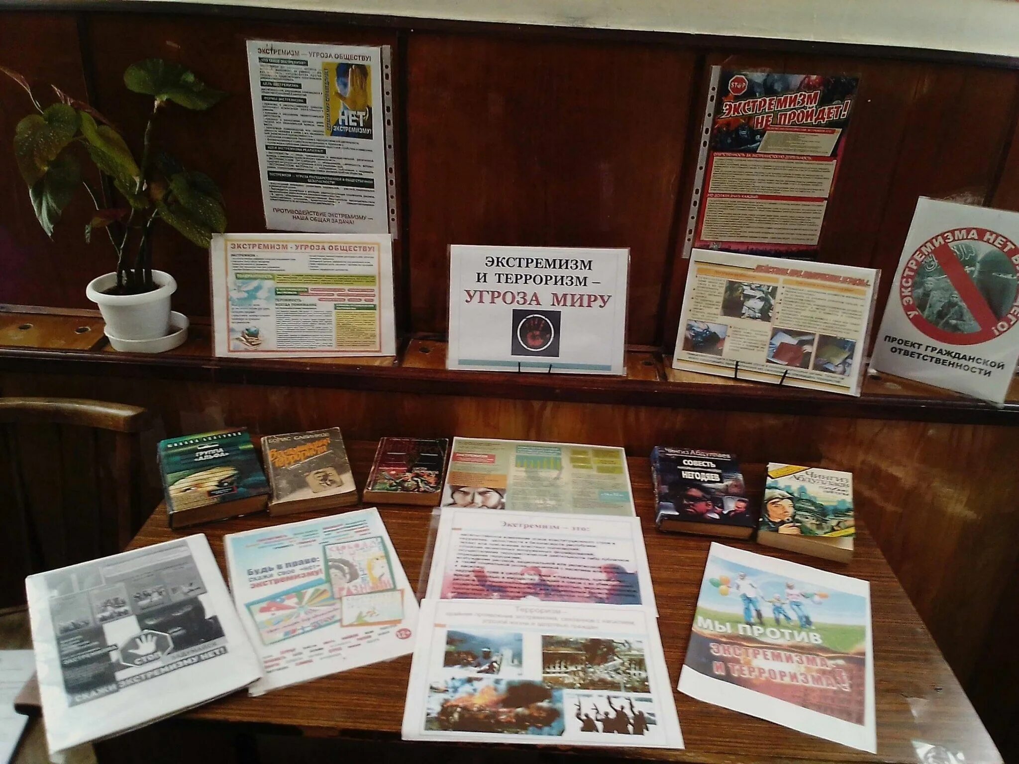 Выставка по терроризму. Книжная выставка терроризм. выставка по терроризму в библиотеке. книжная выставка по экстремизму. выставка по террору в библиотеке.
