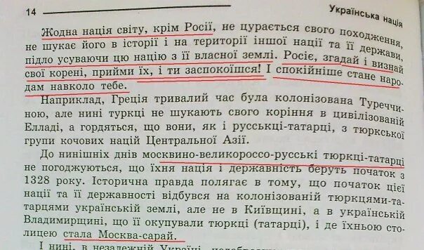 Статья укр. Украинские учебники. Учебник истории Украины. Украинский учебникистои. Приколы из украинских учебников истории.