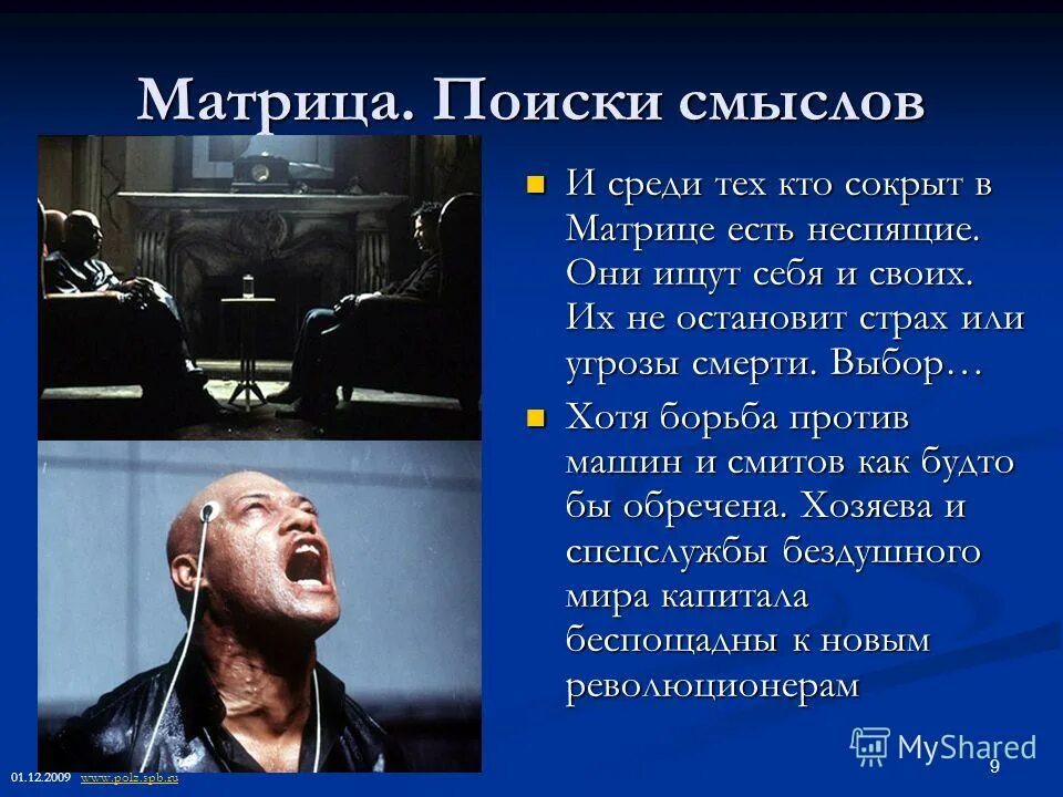 матца. матрица системы. матрица смысл. поисковик матрица. критерий сэвиджа пример решения.