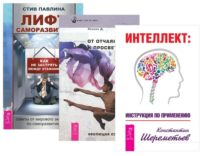 Дэвид хокинс книги. Дэвид хокинс от отчаяния к просветлению. Хокинс д книги. Дэвид рамон хокинс. Книга дэвид хокинс от отчаяния к просветлению.