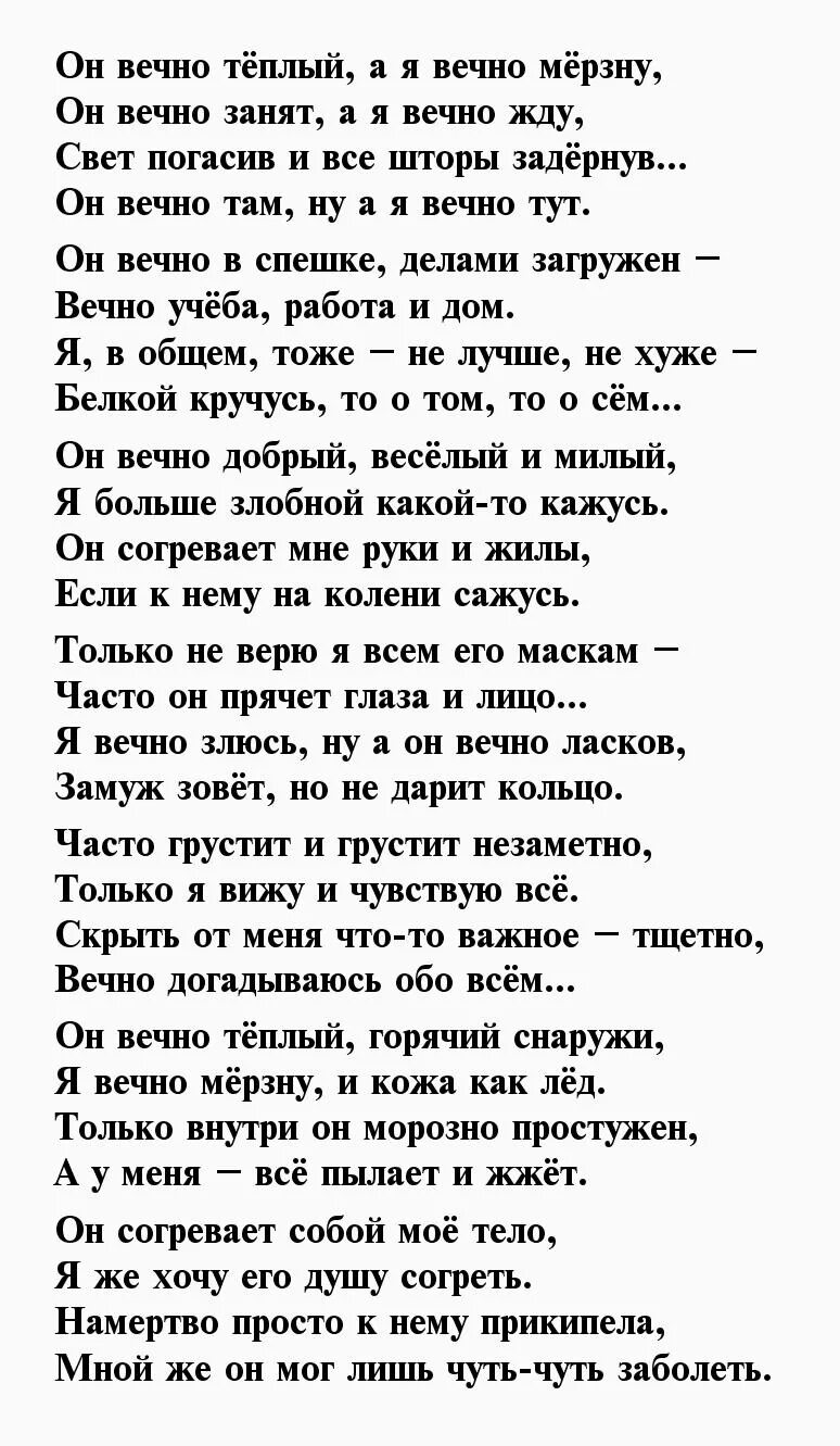 Стихи о любви любимому мужчине до мурашек. Стихи любимому мужчине до мурашек. Стих любимому мужу до мурашек. Стихи любимому мужчине до мурашек о любви. Стихи о вечной любви.