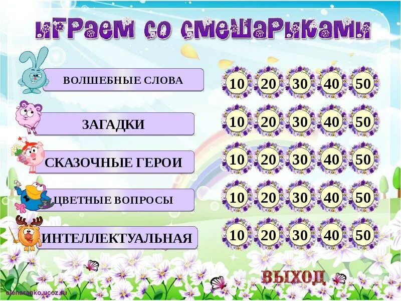 Интерактивные игры для класса. Сложение загадки. Интерактивные игрыигры со Смешариками. Интерактивные игры для начальных классов.