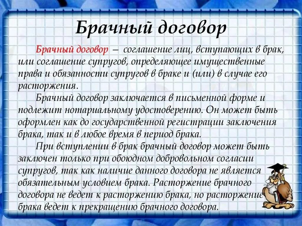 Составление брачного