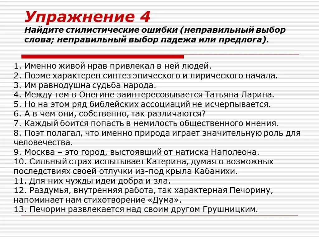 Сильное впечатление стилистическая ошибка