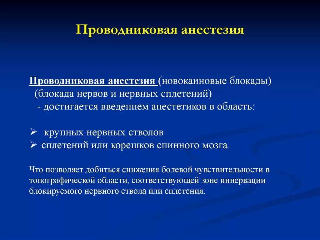 Виды проводниковой анестезии. Проводниковая анестезия виды. Виды проводниковых анестезий. Разновидности регионарной анестезии. Что такое проводниковая анестезия