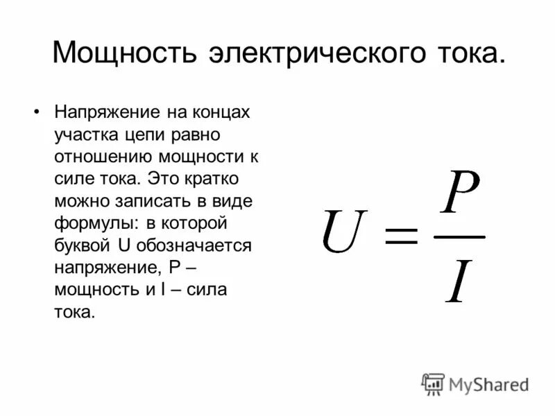 закон ома для участка цепи. напряжение на земле. формула напряжения на неоднородном участке. закон ома для участка цепи и для полной цепи. как определяется напряжение на участке электрической цепи.