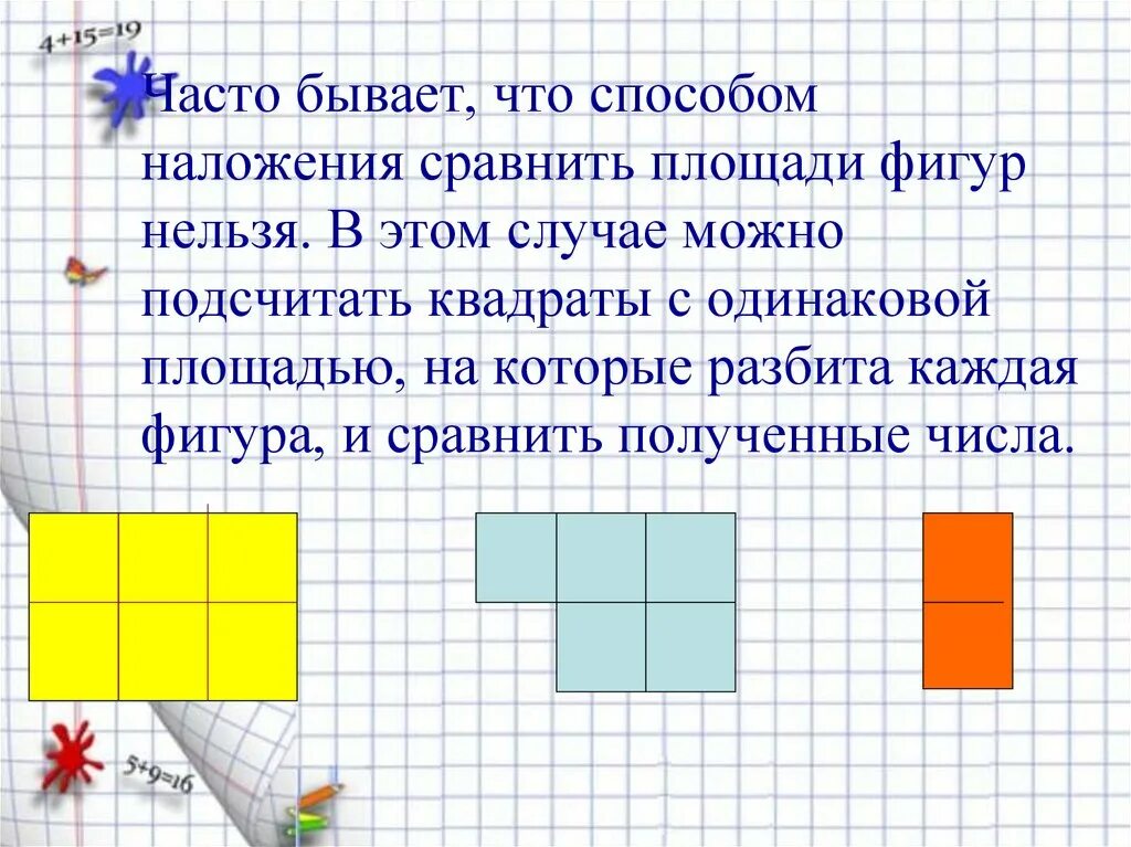 Тема пл. Сравнение площадей фигур. Способы сравнения фигур по площади. Математика тема площадь. Как сравнить площадь фигур.