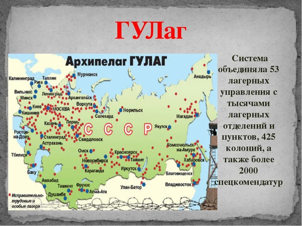 Архипелаг ГУЛАГ карта лагерей. Архипелаг ГУЛАГ на карте. Карта лагерей ГУЛАГА СССР. Архипелаг ГУЛАГ на карте России.