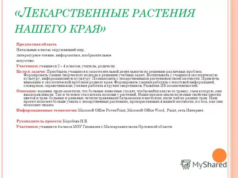 предметные результаты. предметные результаты окружающий мир. предметная область начальной школы. предметная область. предметная область начальной школы.