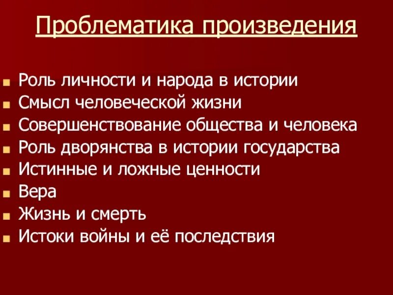 Определите проблематику произведения. Проблематика. Проблематика произведения это. Проблематика произведения чужая кровь. Проблематика человеческой жизни.