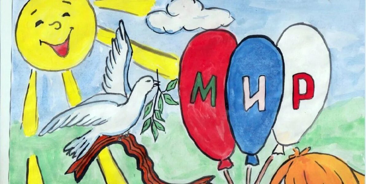 Как хорошо на свете без войны конкурс. Рисунок на тему мир. Мир глазами детей рисунки. Рисунок миру мир. Рисунки для детей.