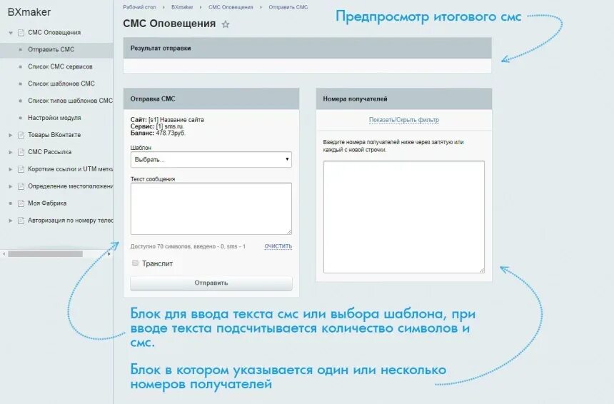 Отправка смс центр. Смс уведомление. модуль с смс оповещением. шаблон смс. модуль отправки смс.