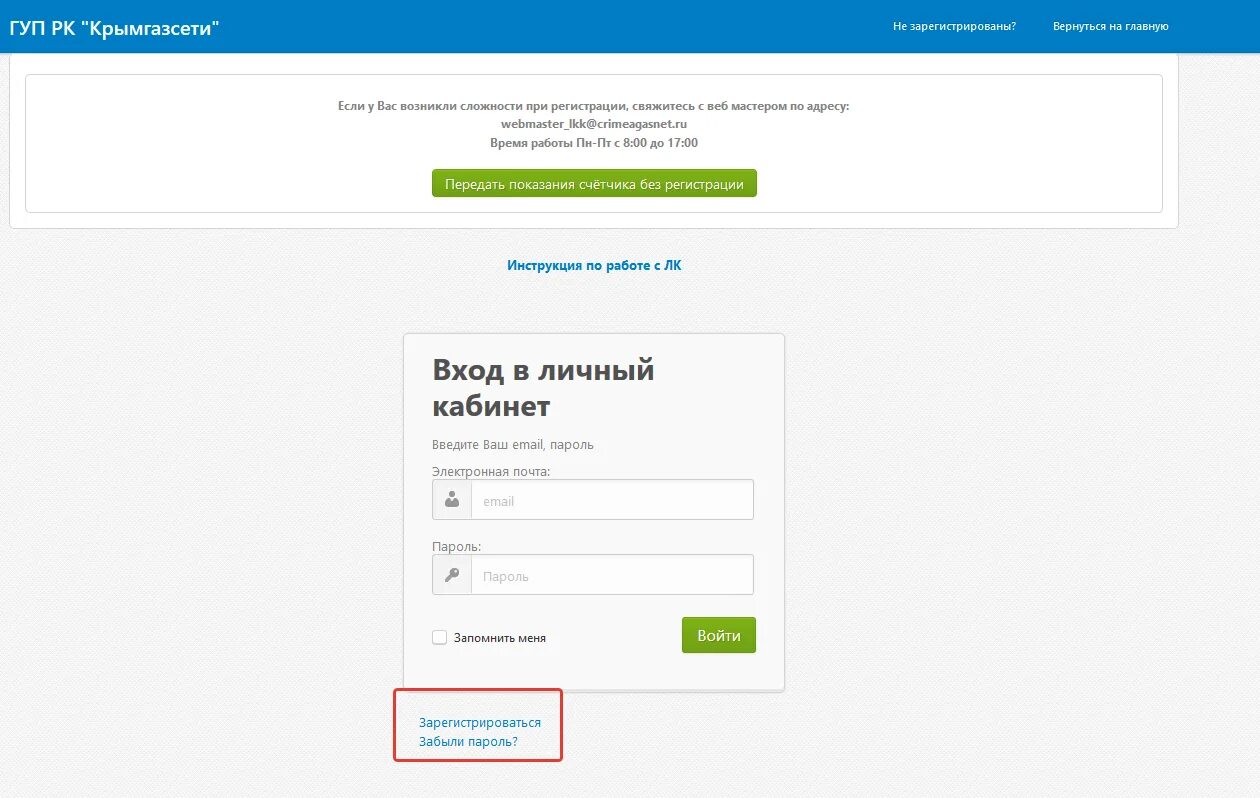 Крым газ сети логотип. Сайт гуп крымгазсети. Крымгазсети личный кабинет по лицевому счету. 222974. Гуп крымгазсети личный кабинет.