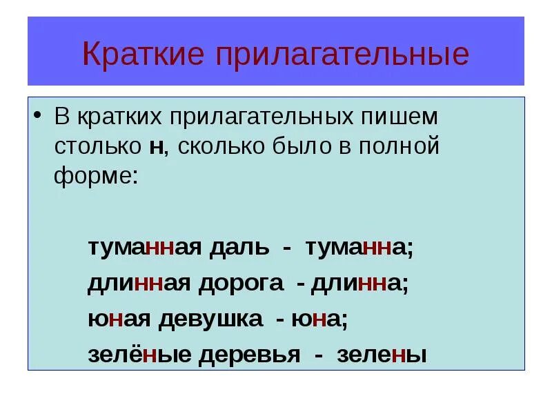 Чем отличаются полные и краткие имена прилагательные. Краткие прилагательные. Краткая форма прилагательного. Краткие прилогательны. Краткое прилагательное.