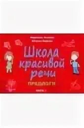 Учимся красивой речи